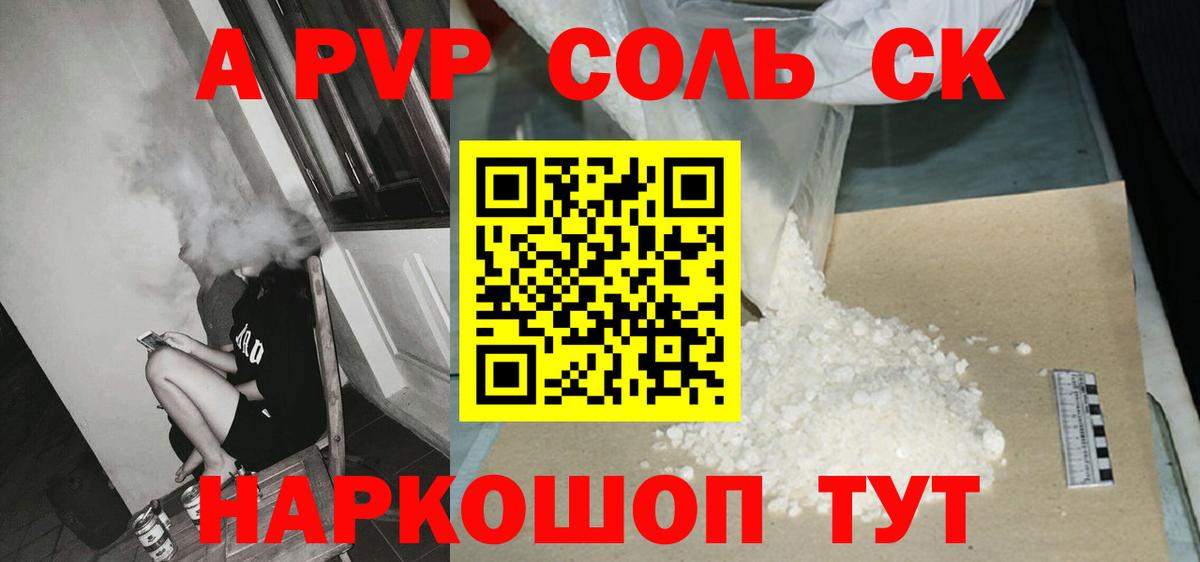 Усолье-Сибирское  APVP  Вход с VPN  Alpha-PVP крисы CK  Alpha PVP кристаллы 
