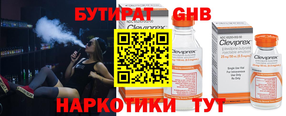 БУТИРАТ 1.4BDO Усолье-Сибирское