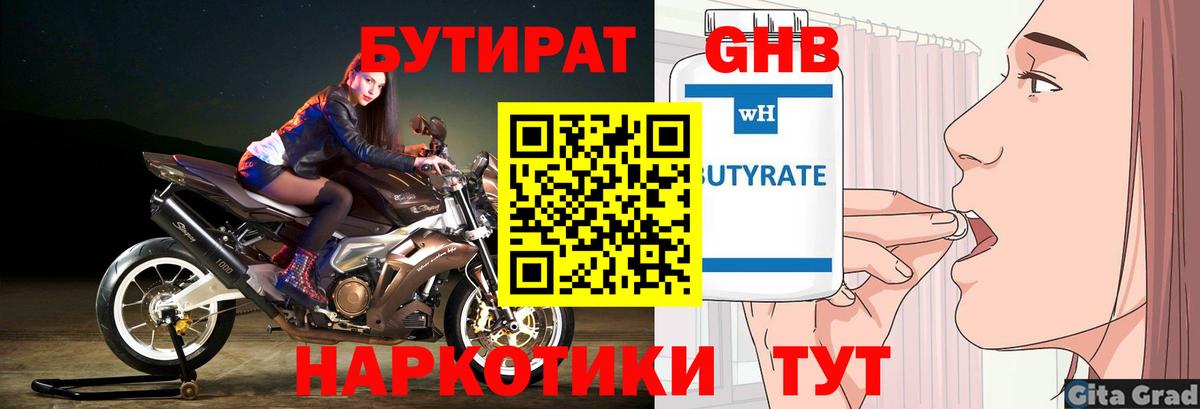 Бутират вода  Вход с VPN  Усолье-Сибирское 