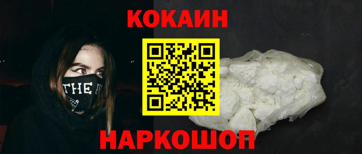 КОКАИН Fish Scale  Вход с VPN  Усолье-Сибирское  COCAIN 98% 