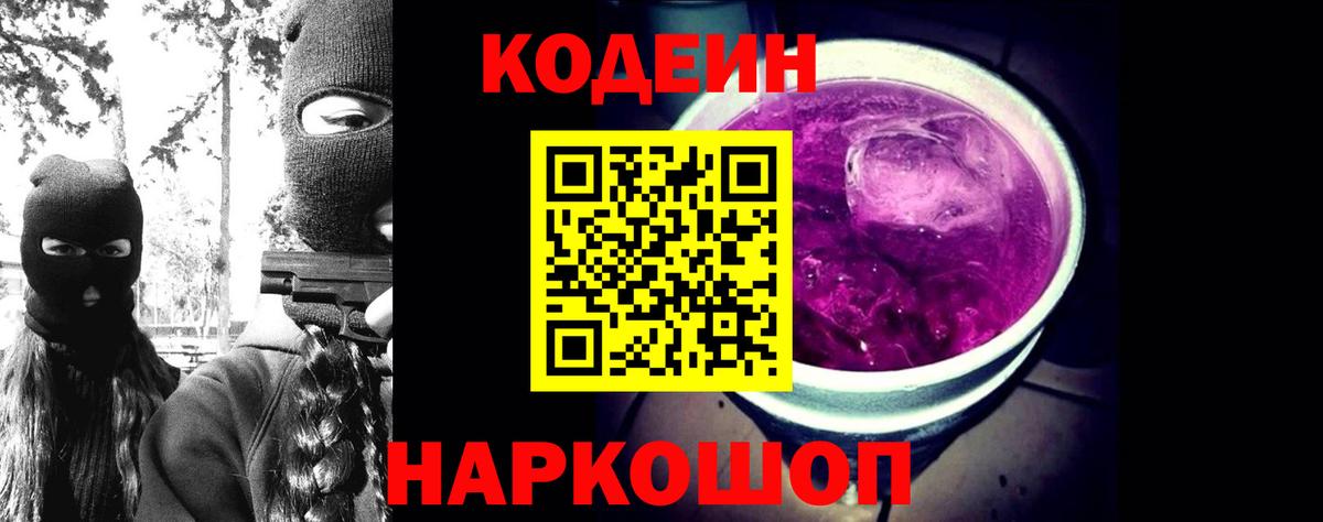 Codein Purple Drank Усолье-Сибирское