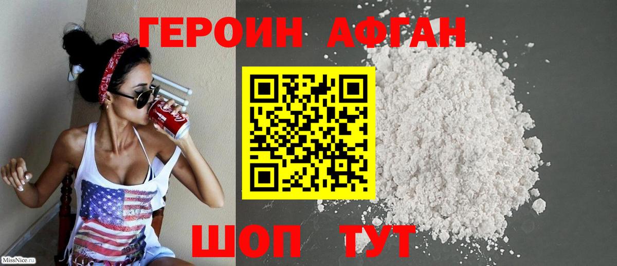 Героин хмурый Усолье-Сибирское