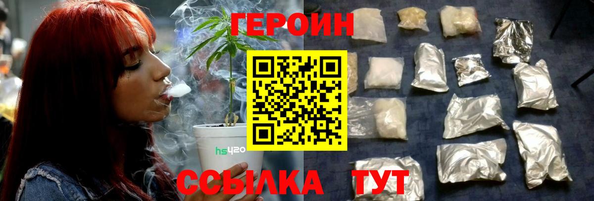 ГЕРОИН белый  Героин  Усолье-Сибирское  Вход с VPN 