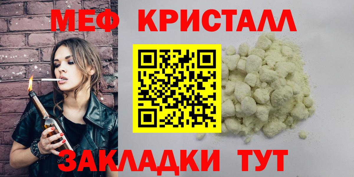Мефедрон кристаллы  МЕФ кристаллы  Меф  Мефедрон  Усолье-Сибирское  Вход с VPN 