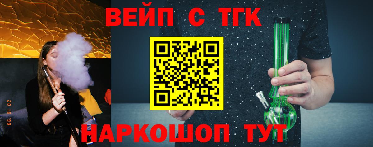 ТГК вейп с тгк  Вход с VPN  Усолье-Сибирское 