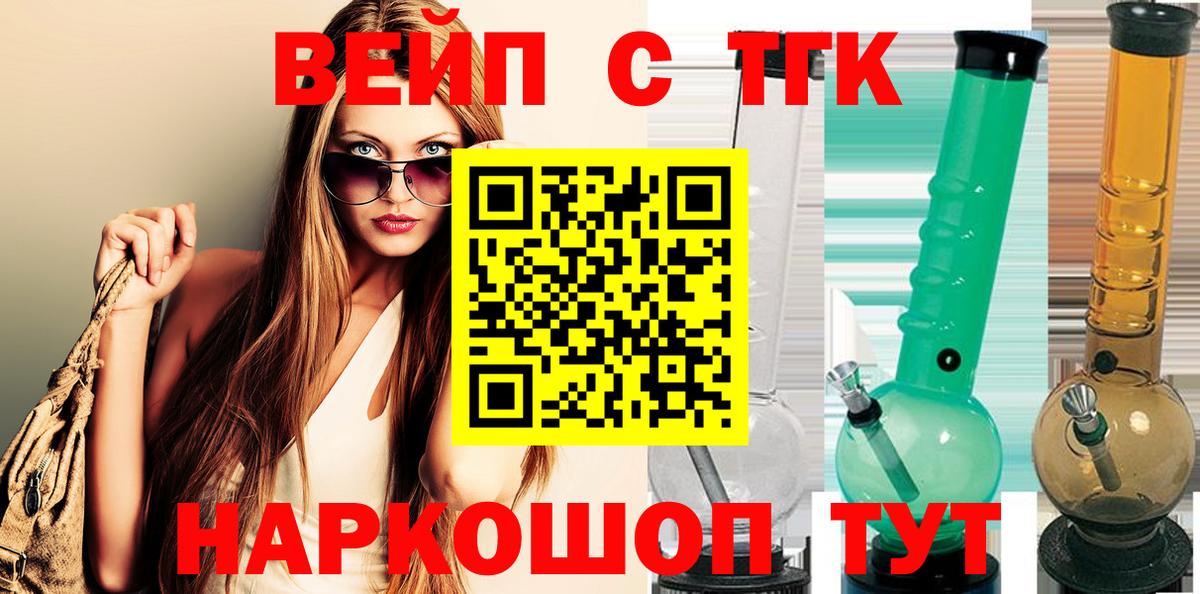 ТГК вейп Усолье-Сибирское